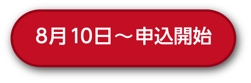 午前のお申込みはこちら(下電観光バスサイト)
