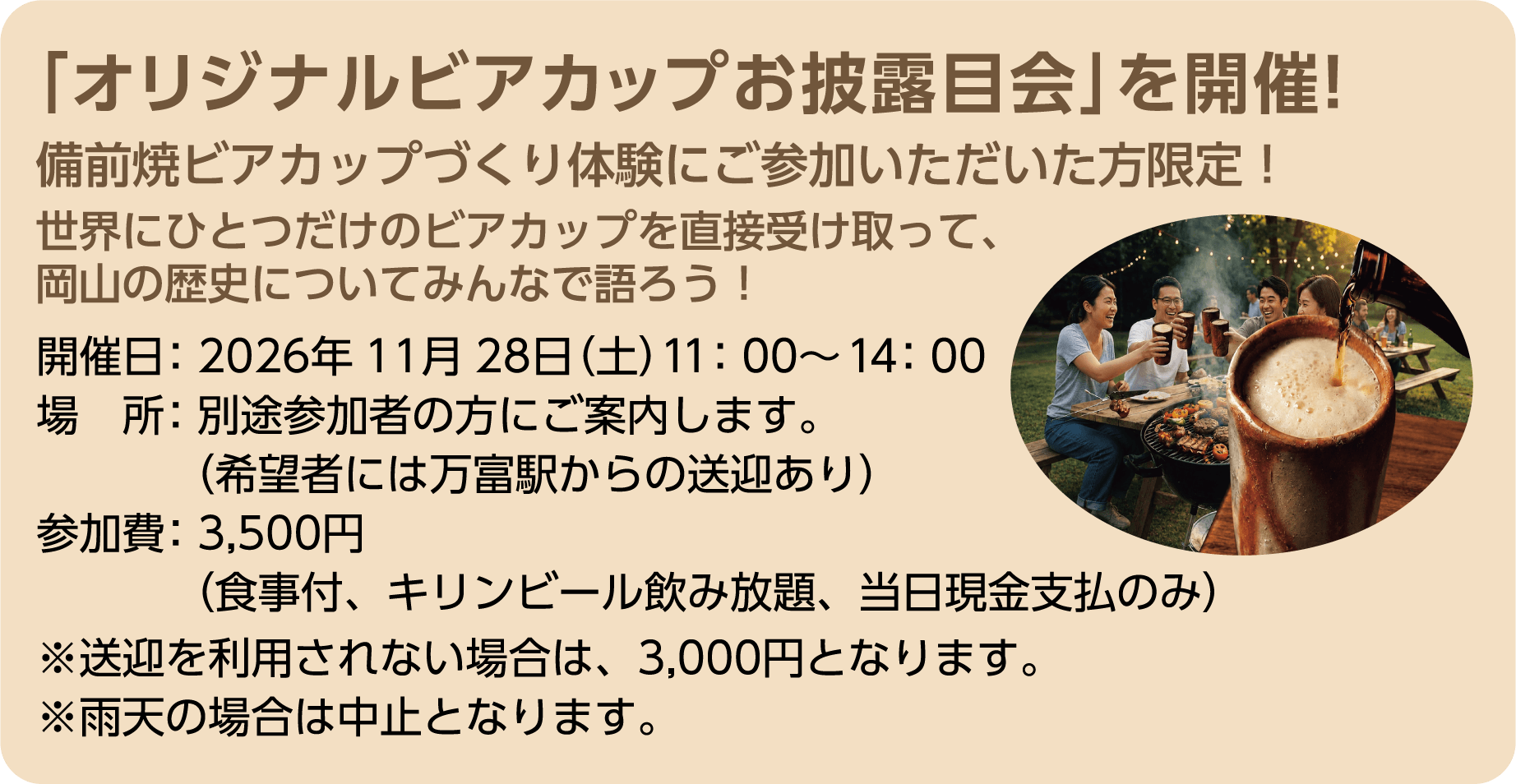 「オリジナルビアカップお披露目会」を開催！